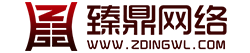 臻鼎網絡
