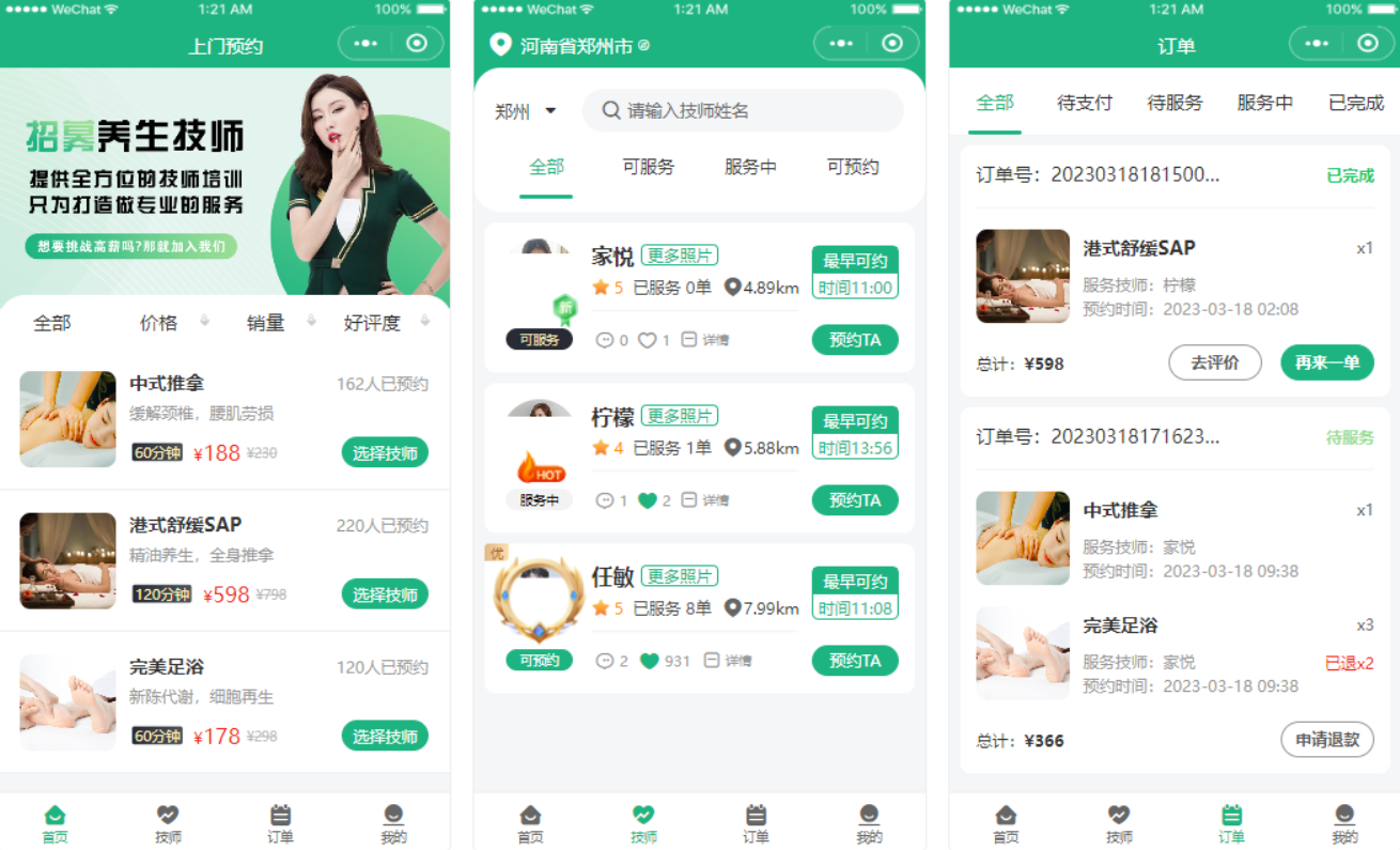 同城(chéng)上(shàng)門(mén)家(jiā)政按摩H5小(xiǎo)程序源碼發布 | 全面開(kāi)源、無需授權 | 助力上(shàng)門(mén)預約系統