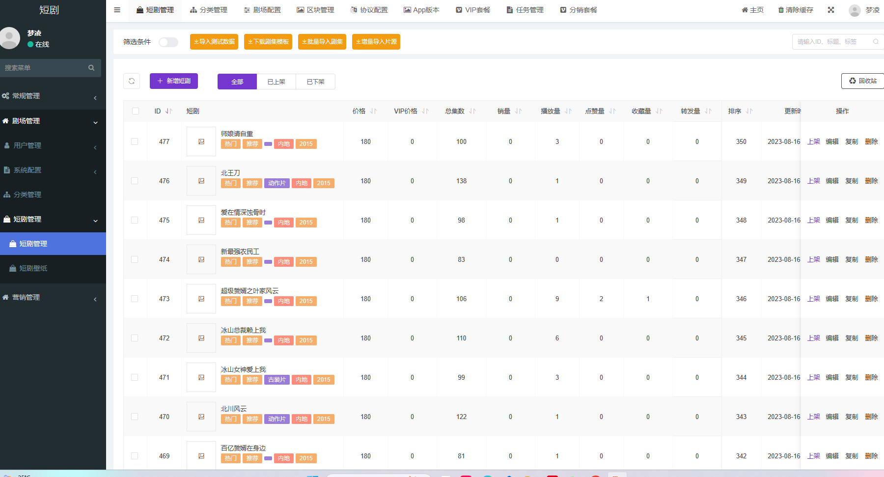 2024新版視(shì)頻(pín)短(duǎn)劇(jù)SAAS系統源碼:影(yǐng)視(shì)短(duǎn)劇(jù)小(xiǎo)程序源碼附完整搭建教程(圖8) 2024新版視(shì)頻(pín)短(duǎn)劇(jù)SAAS系統源碼:影(yǐng)視(shì)短(duǎn)劇(jù)小(xiǎo)程序源碼附完整搭建教程(圖8)